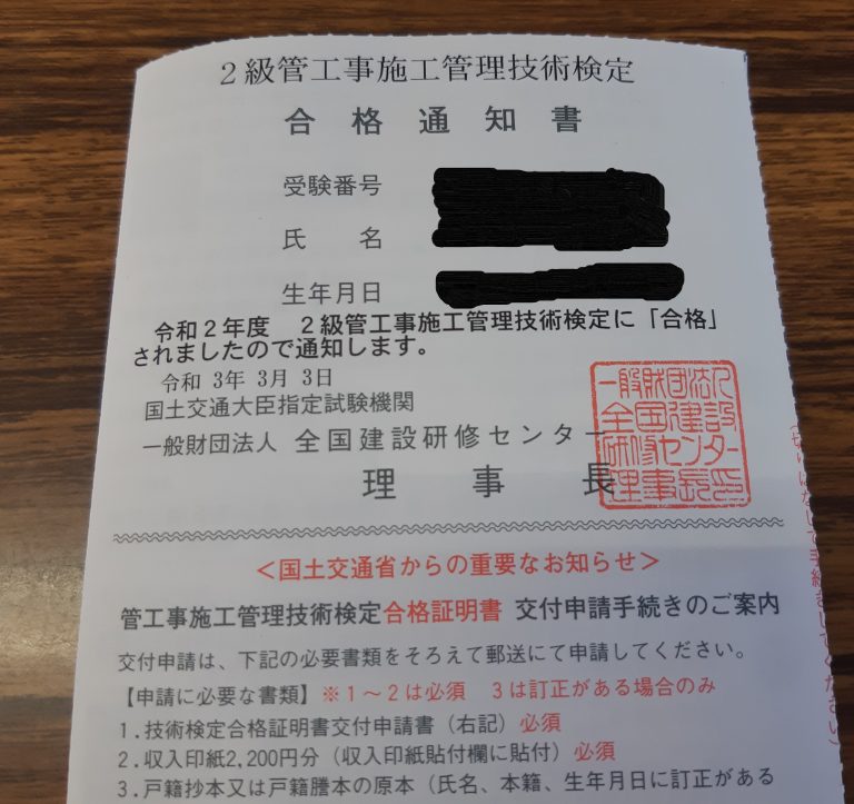 2級管工事施工管理技士 合格🙌 株式会社大樹設備工業 2級管工事施工管理技士 合格🙌 株式会社大樹設備工業